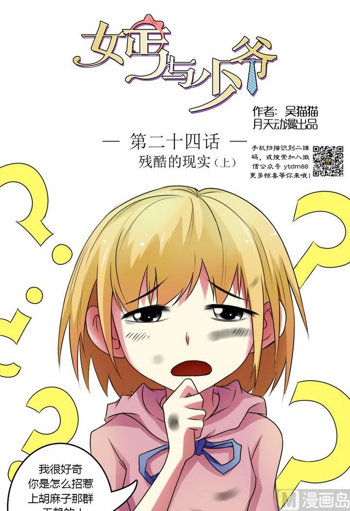 第24话 残酷的现实（上）0