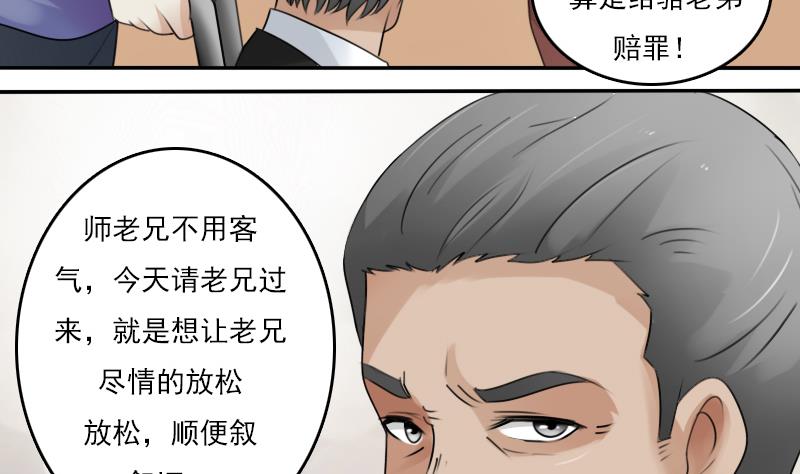 第81话 两只老狐狸 下18