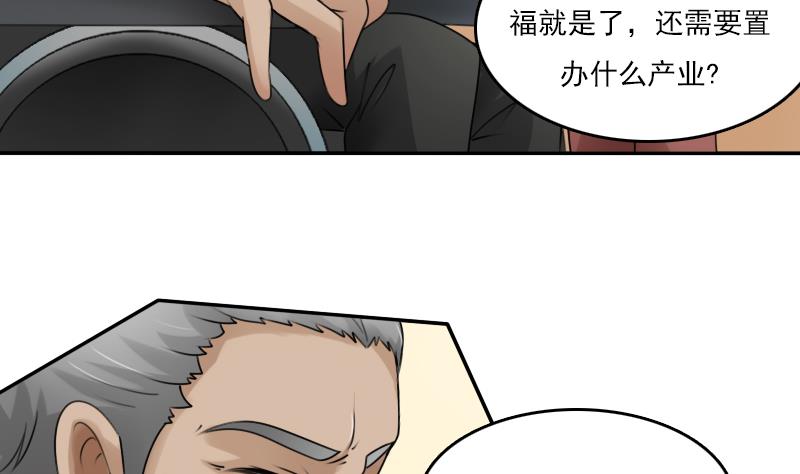 第81话 两只老狐狸 下27