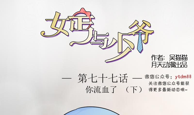 第77话 你流血了 下0
