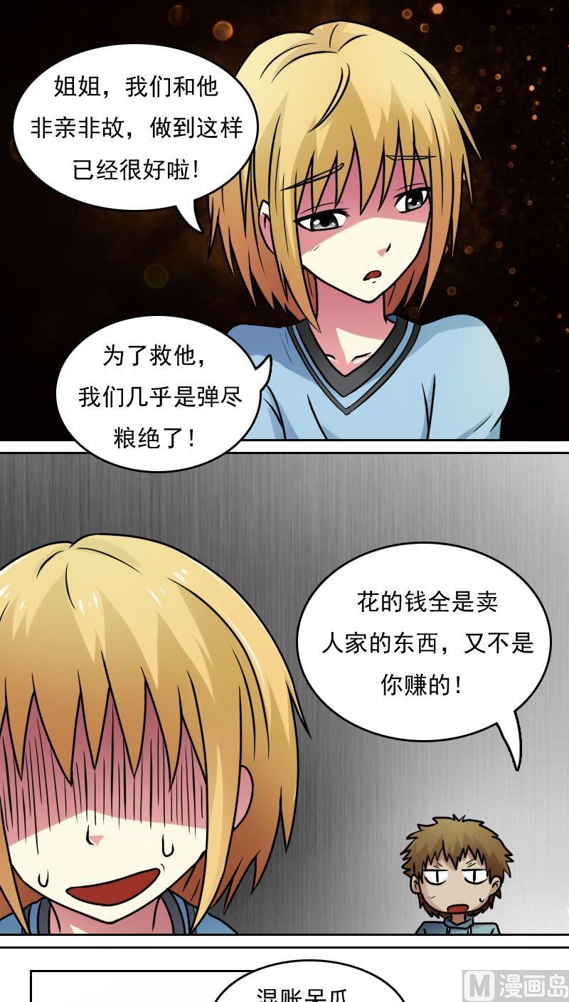 第38话压寨夫人（上）6