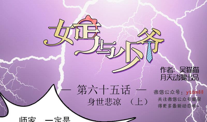 第65话 身世悲凉 上0