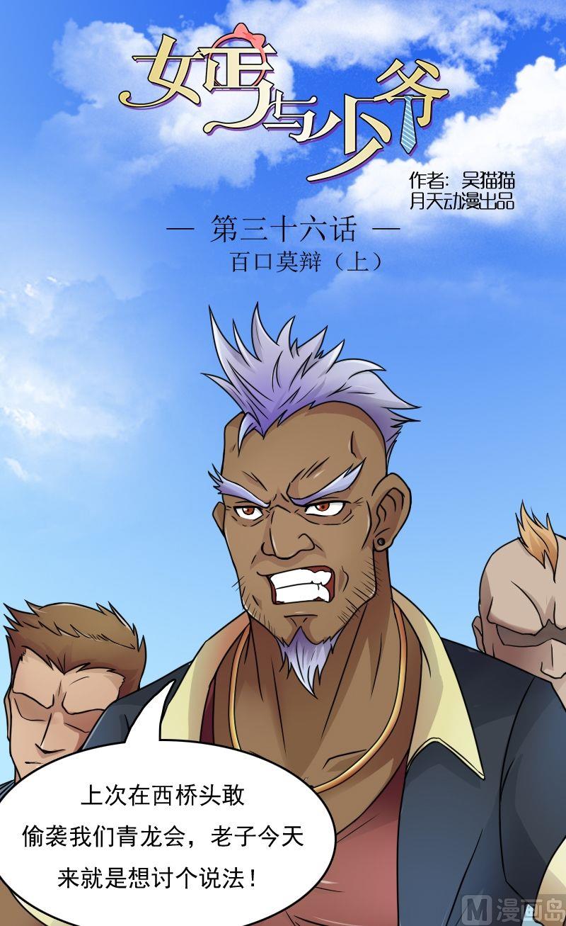 第36话百口莫辩（上）0