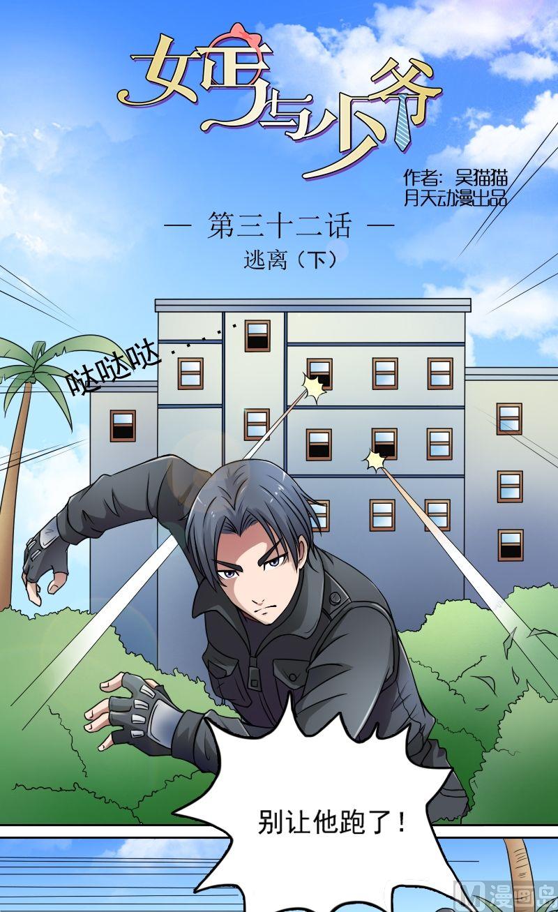 第32话逃离（下）0