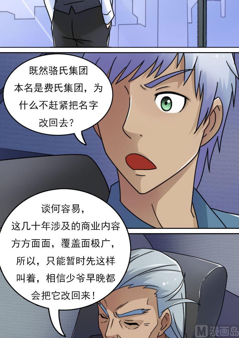 第49话 不该看的别看 上8