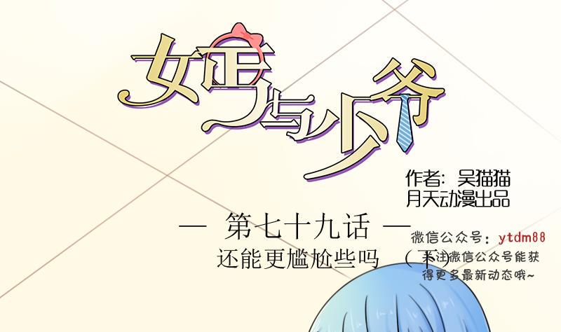 第79话 还能更尴尬些吗 下0