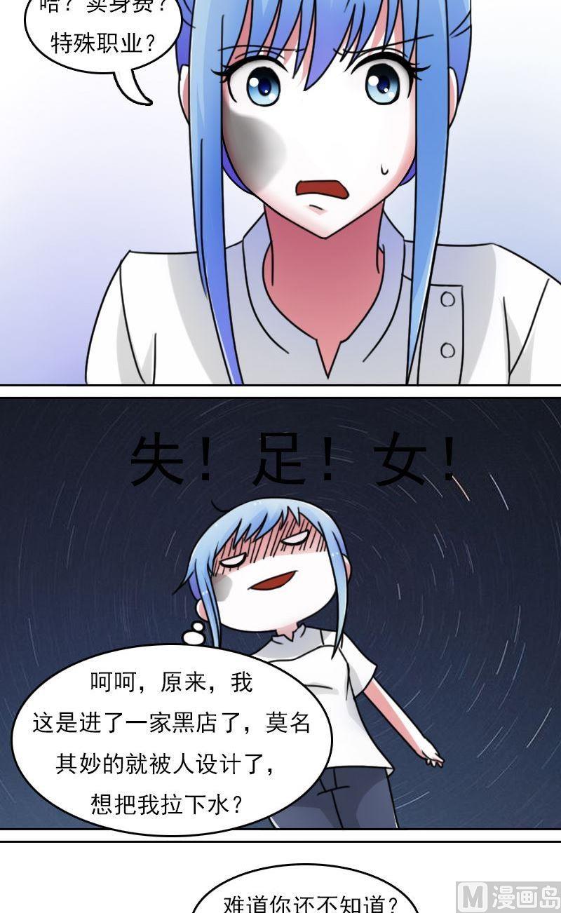 第44话失足下3