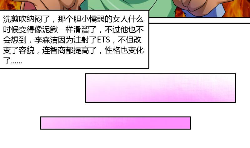 第14话上 滑溜的像泥鳅（上）7