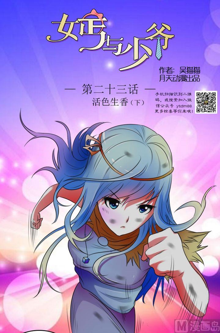 第23话 活色生香（下）0