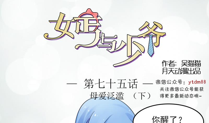 第75话 母爱泛滥 下0