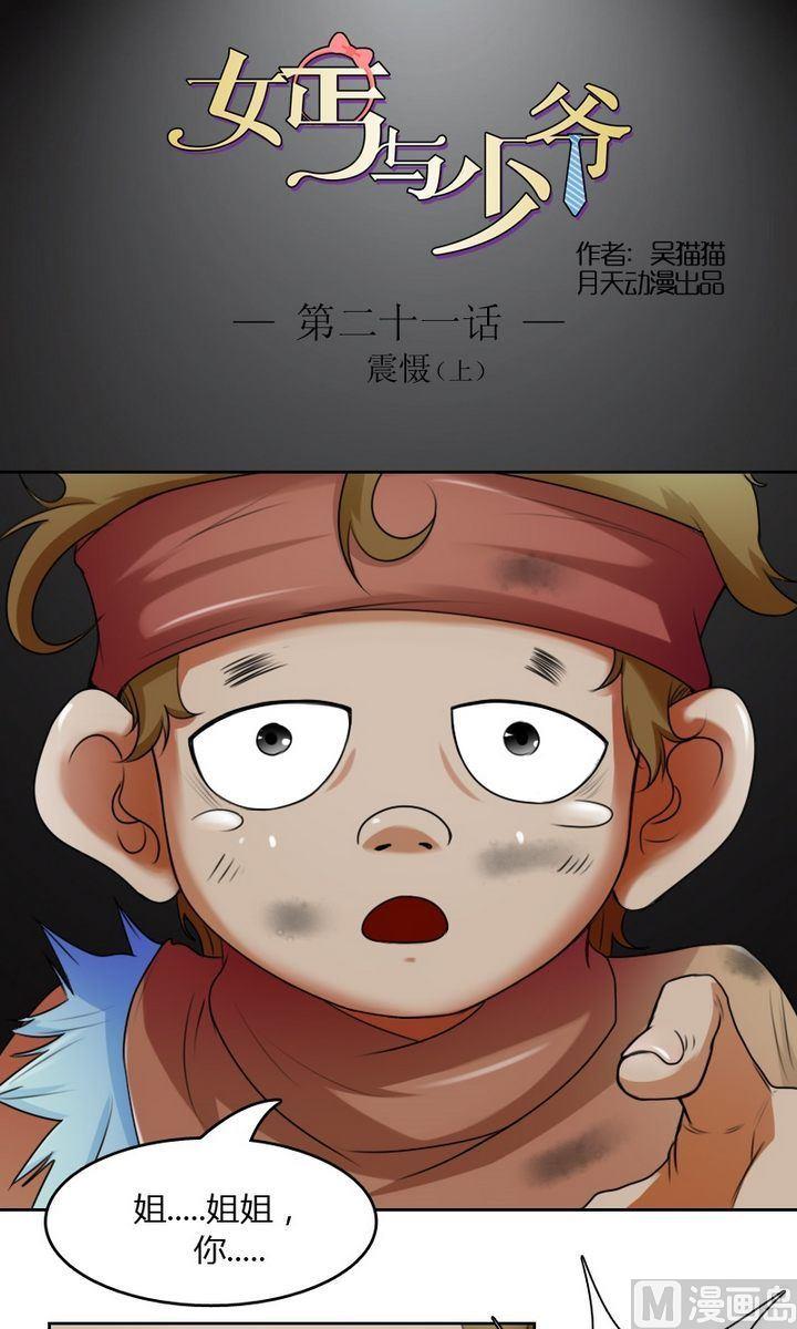 第21话 震撼（上）0