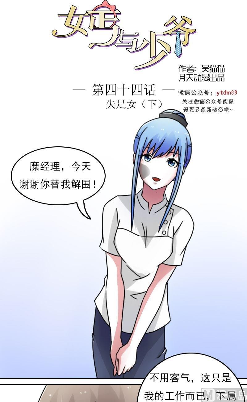 第44话失足下0