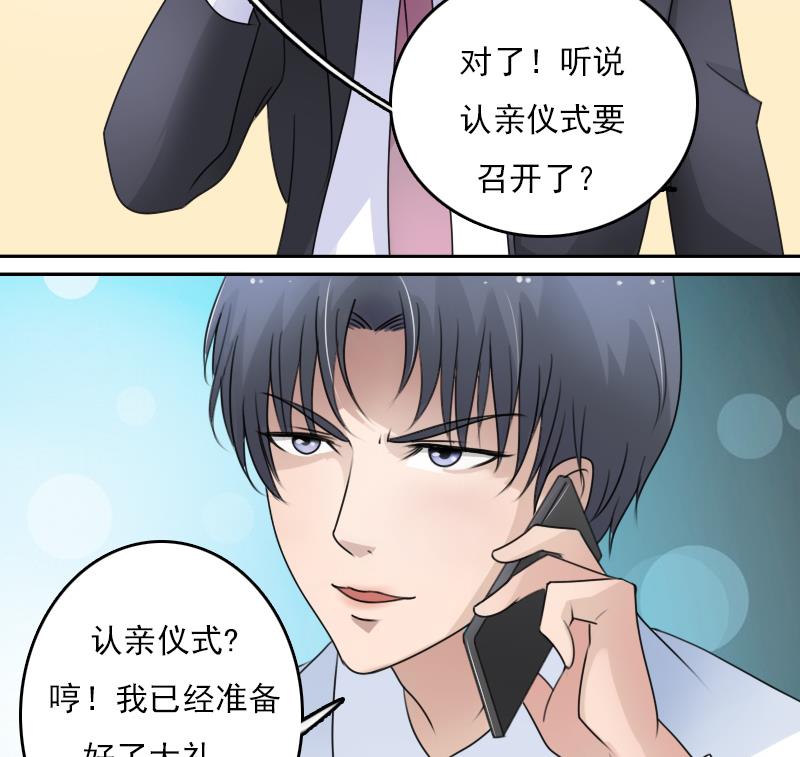 第71话 认祖归宗 上28