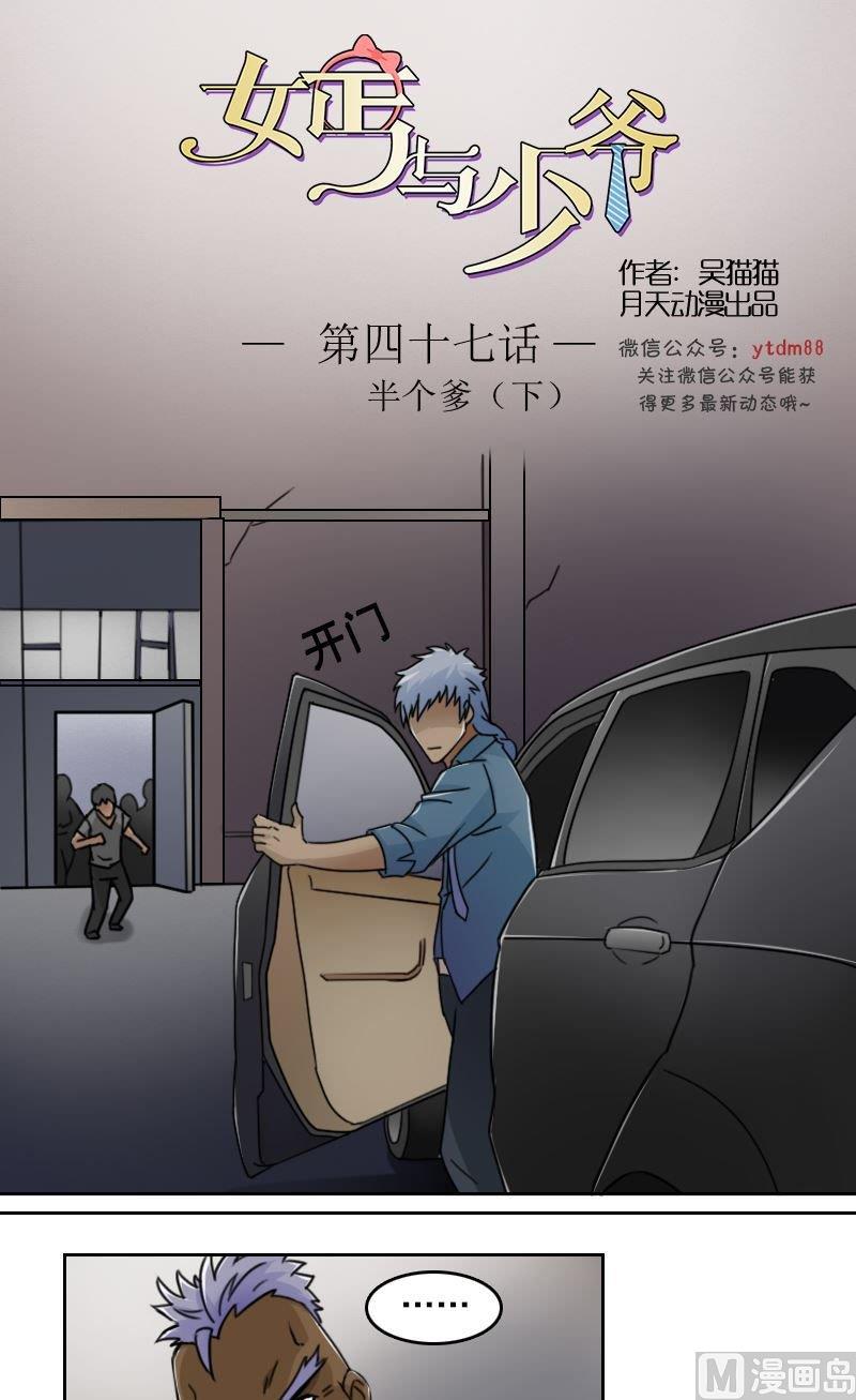 第47话半个爹（下）0