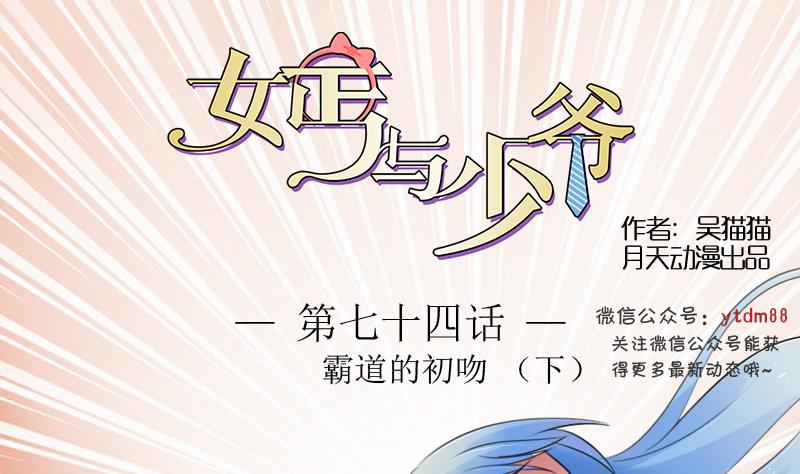 第74话 霸道的初吻 下0