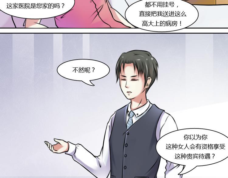 第2话 俊美傲娇贵少爷（下）9