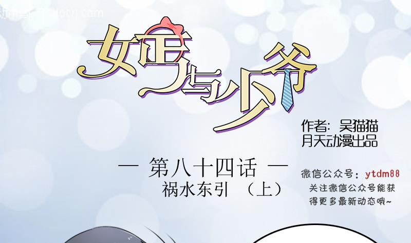 第84话 祸水东引 上0