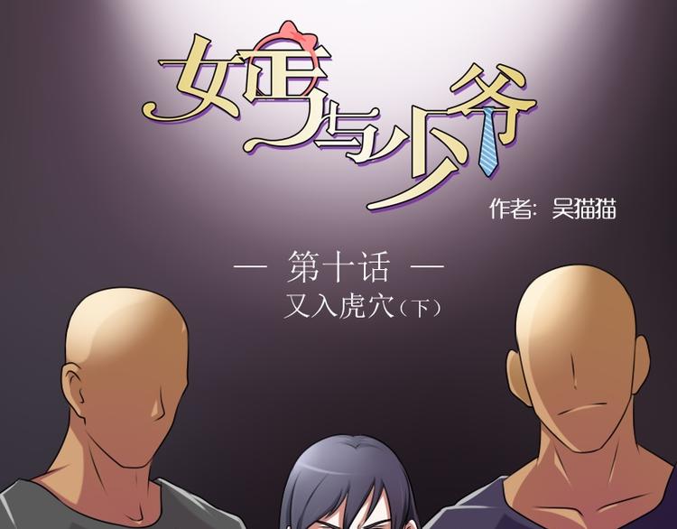 第10话 又入虎穴（下）0