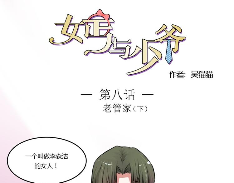 第8话 老管家（下）0