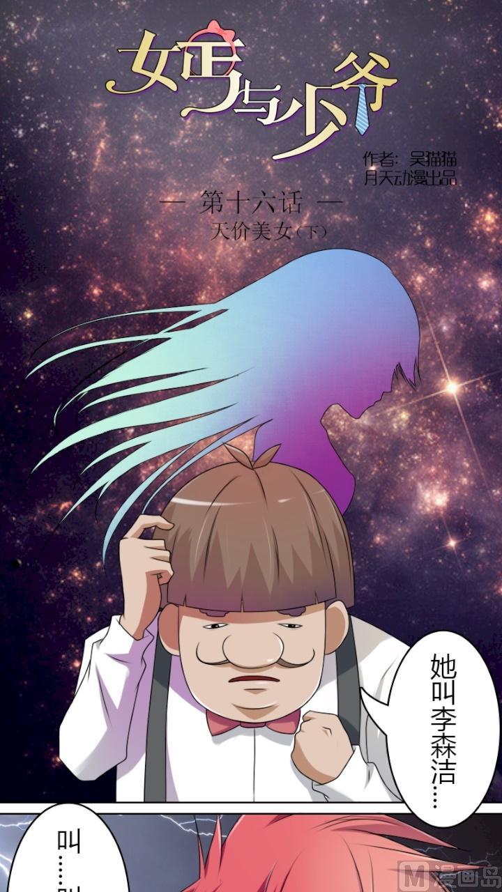 第16话 天价美女（下）0