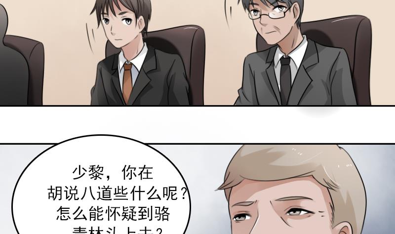 第88话 背后捣鬼 下7