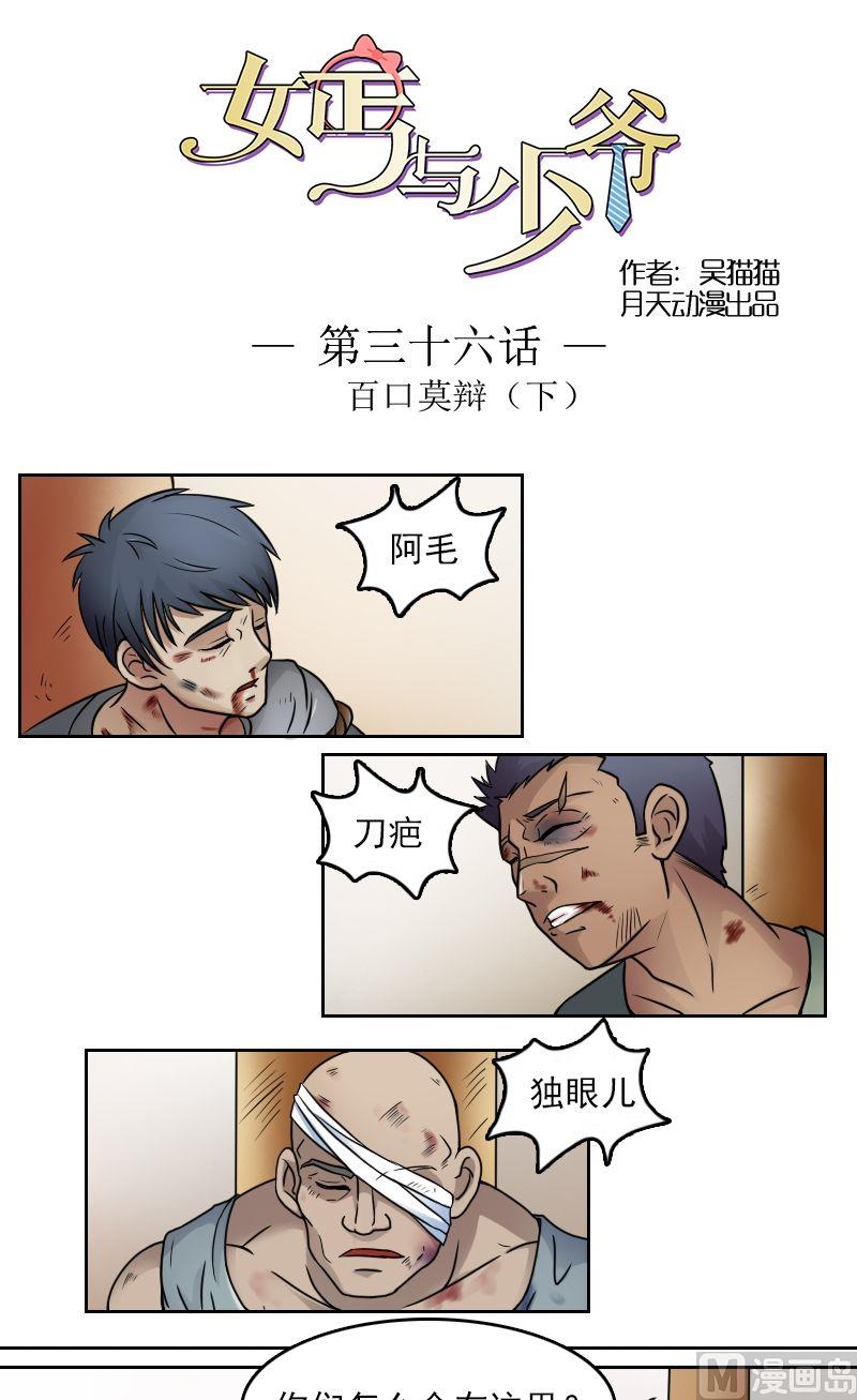 第36话百口莫辩（下）0