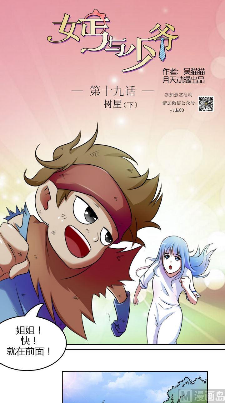 第19话 树屋（下）0