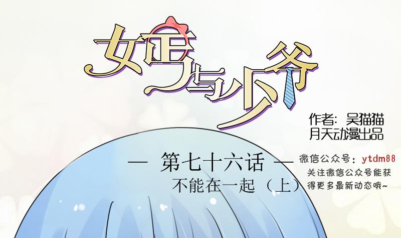 第76话 不能在一起 上0