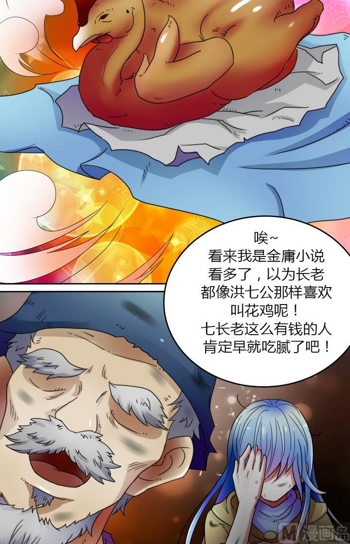 第25话传说中的七长老（下）6