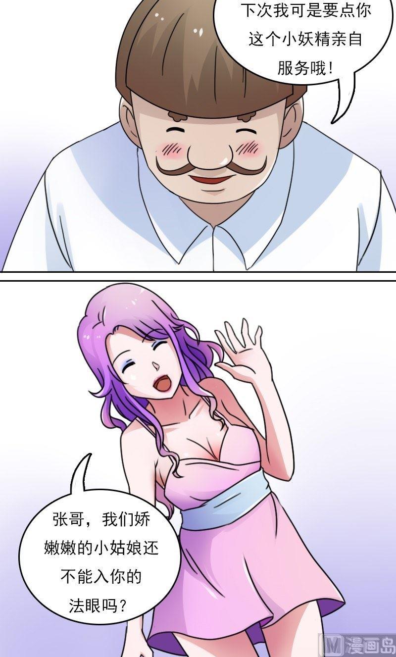 第44话失足女上8