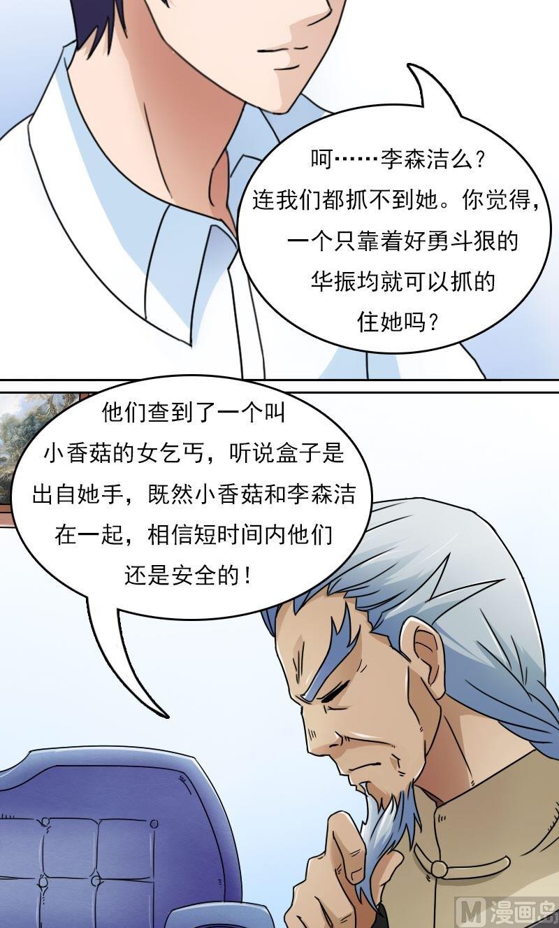 第46话私生子下8