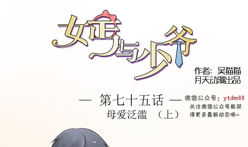 第75话 母爱泛滥 上0