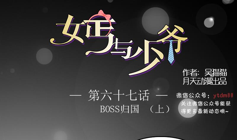 第67话 BOSS归国 上0