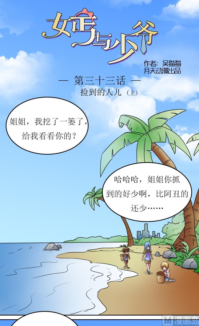 第33话捡到的人儿（上）0