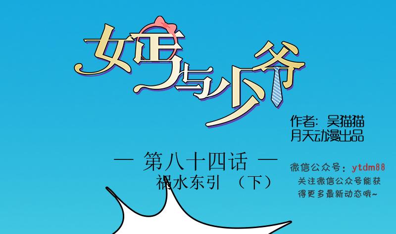 第84话 祸水东引 下0