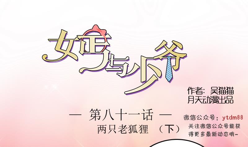 第81话 两只老狐狸 下0