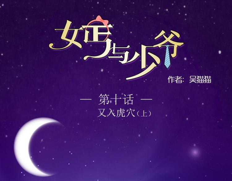 第10话 又入虎穴（上）0