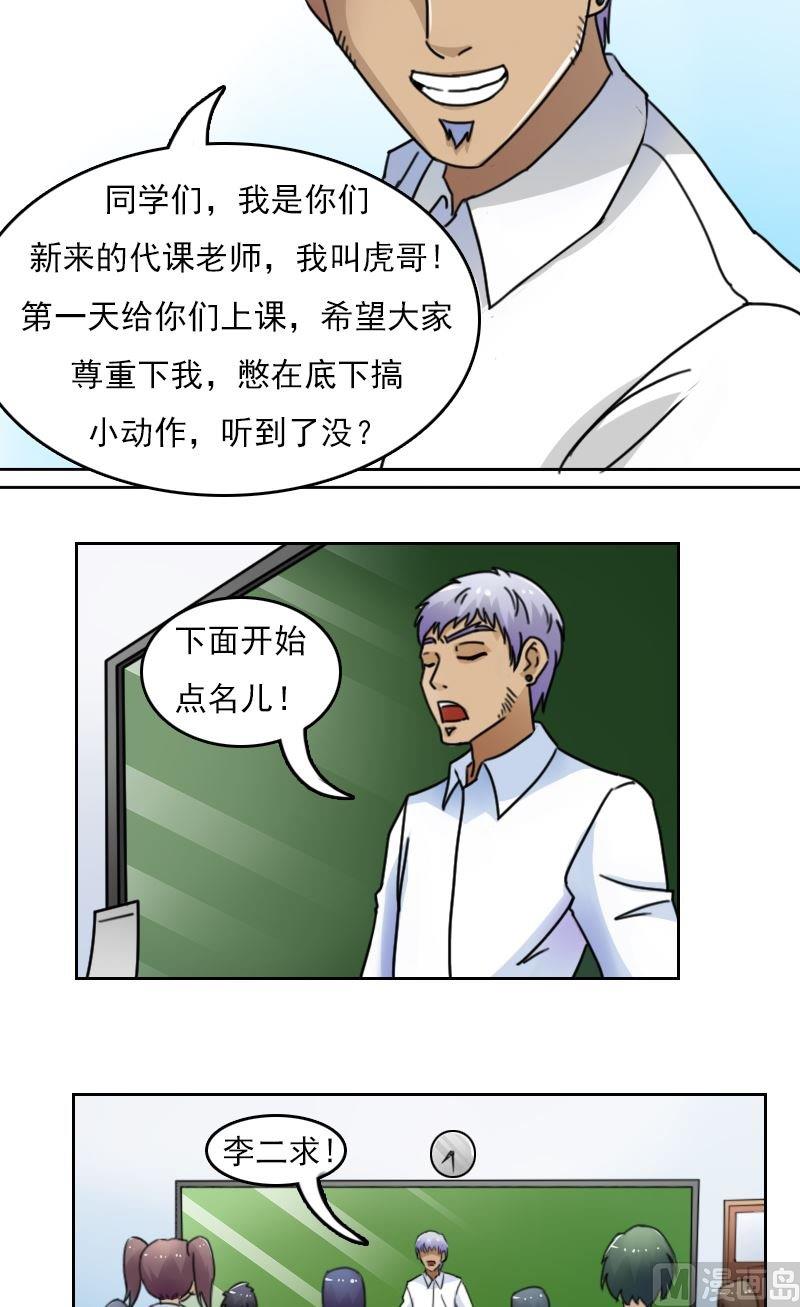 第48话虎哥的糗事（上）4