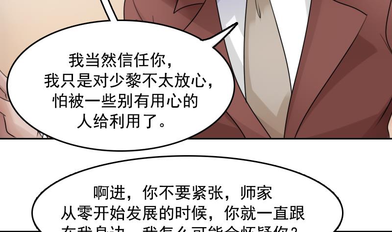 第88话 背后捣鬼 下25