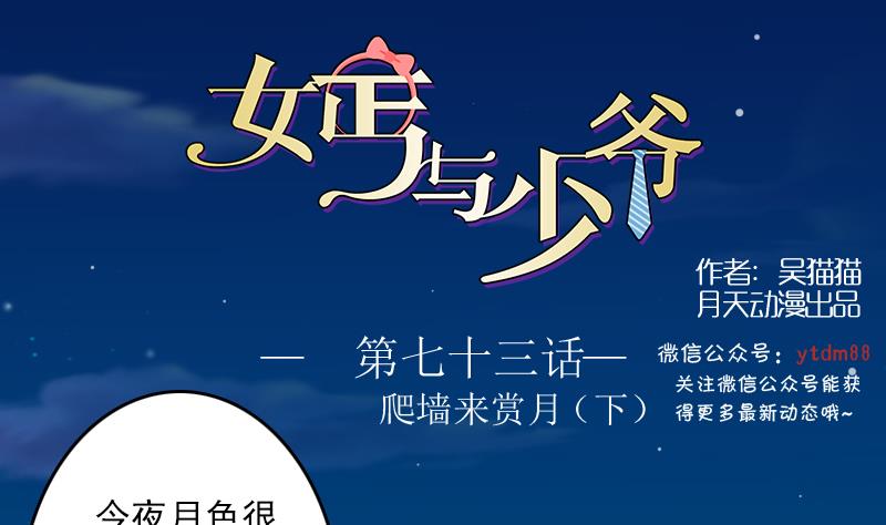 第73话 爬墙来赏月 下0