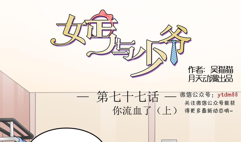 第77话 你流血了 上0