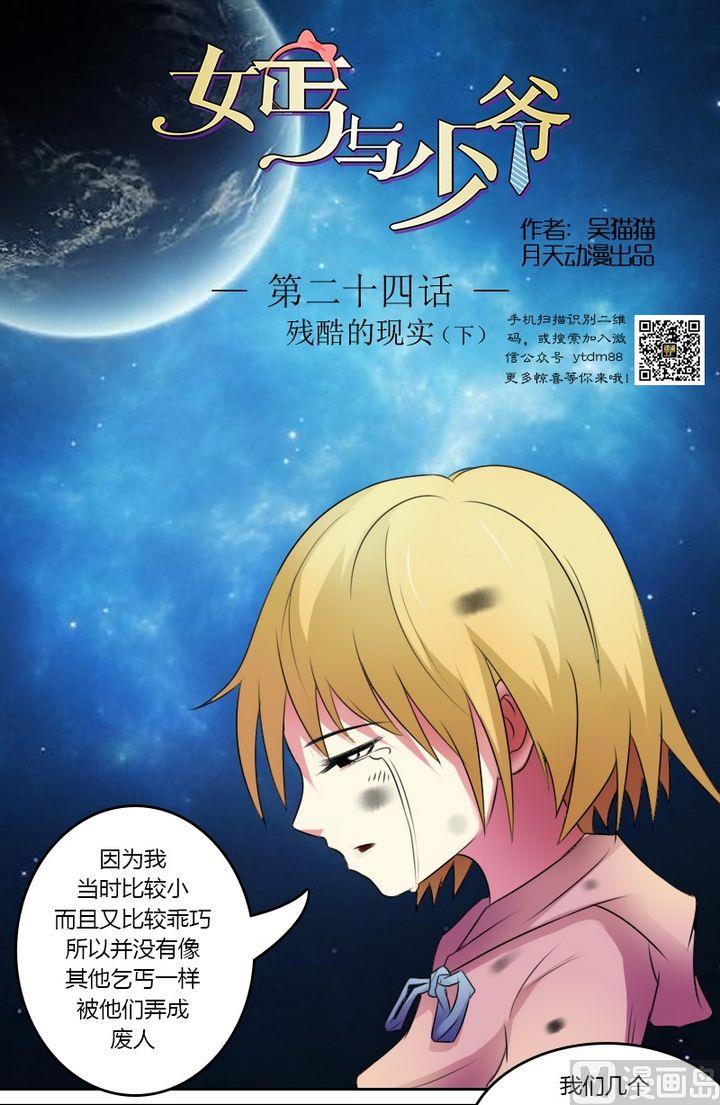 第24话 残酷的现实（下）0