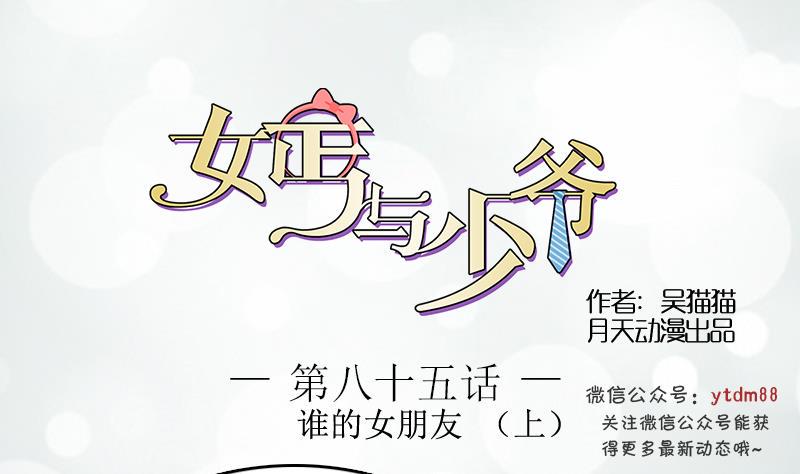 第85话 谁的女朋友 上0