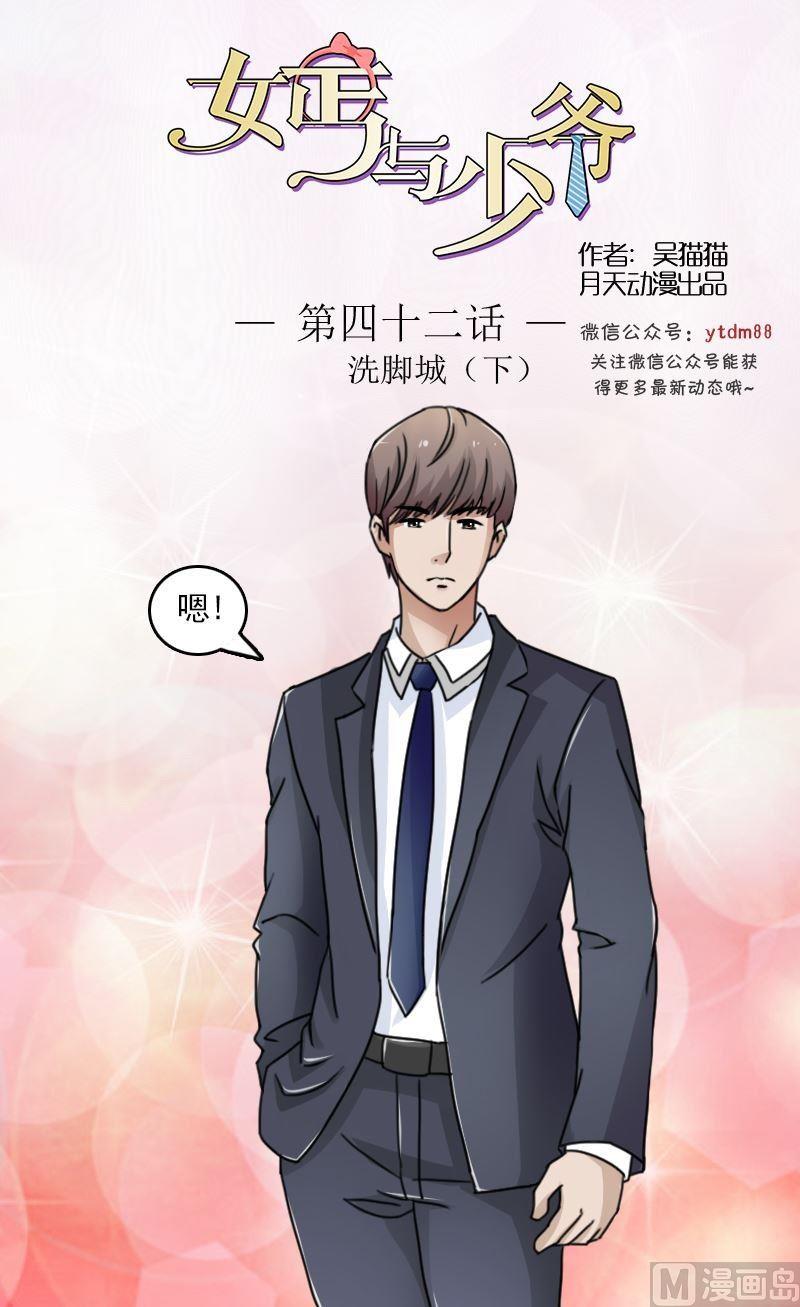 第42话洗脚城（下）0