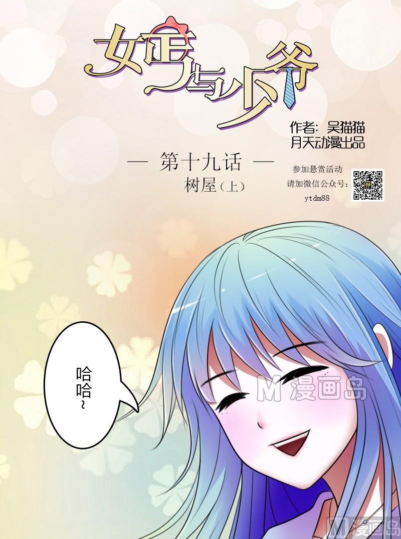 第19话 树屋（上）0