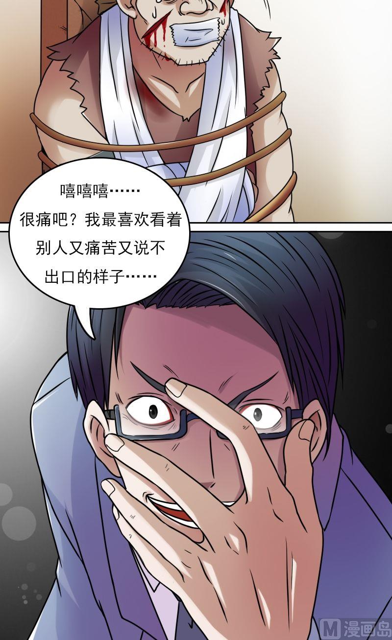 第37话变态的折磨（下）5