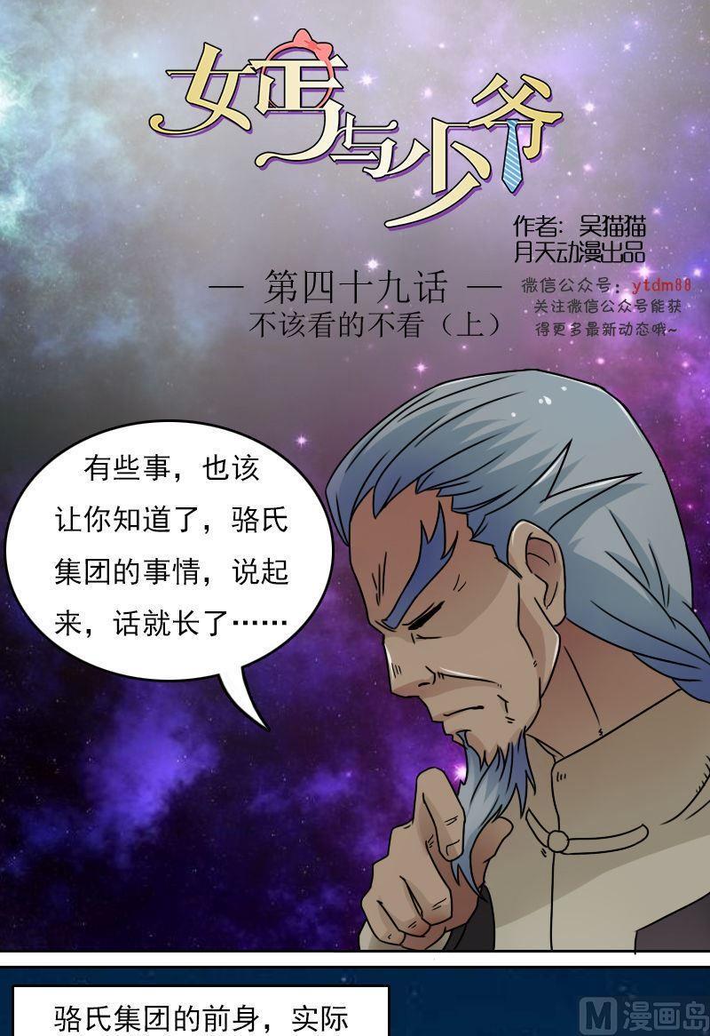 第49话 不该看的别看 上0