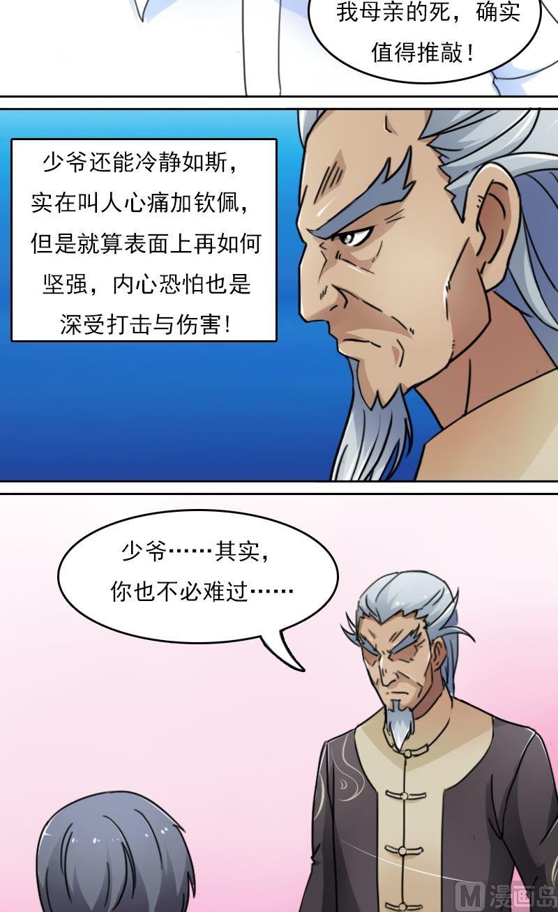 第46话私生子下5