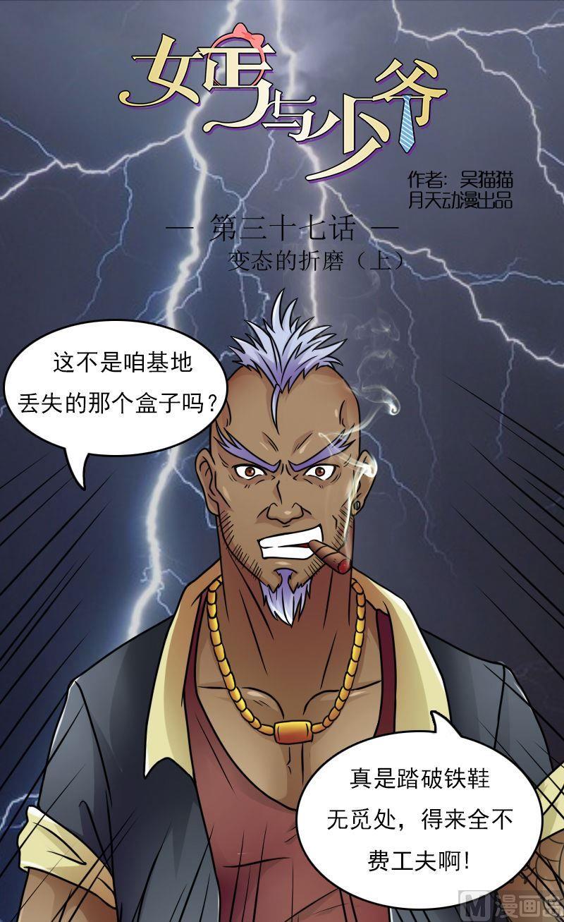 第37话变态的折磨（上）0