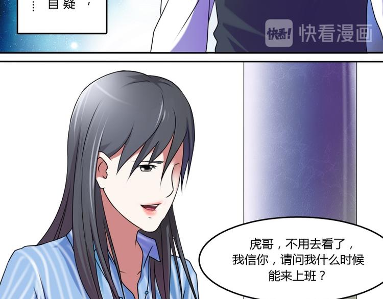 第9话 虎哥的私人秘书（上）38